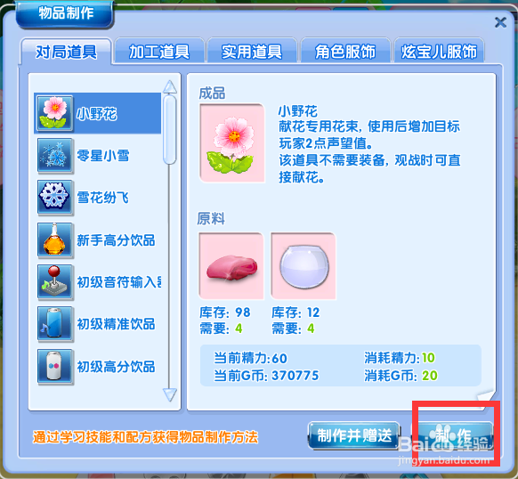 炫舞时代炫宝儿制作对局道具篇[1]