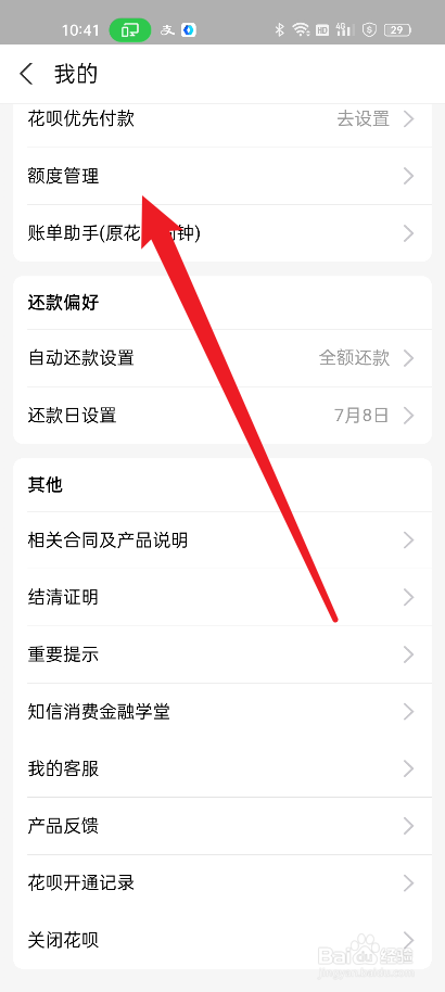 支付宝在哪里调整花呗额度