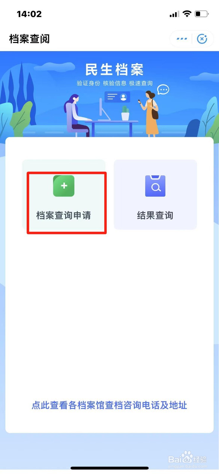 特殊工种怎么查询档案