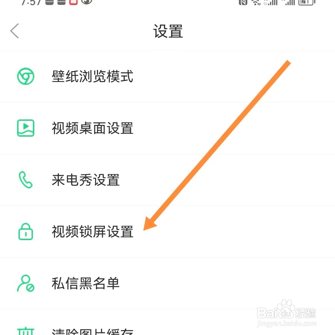壁纸多多如何查找视频锁屏设置？