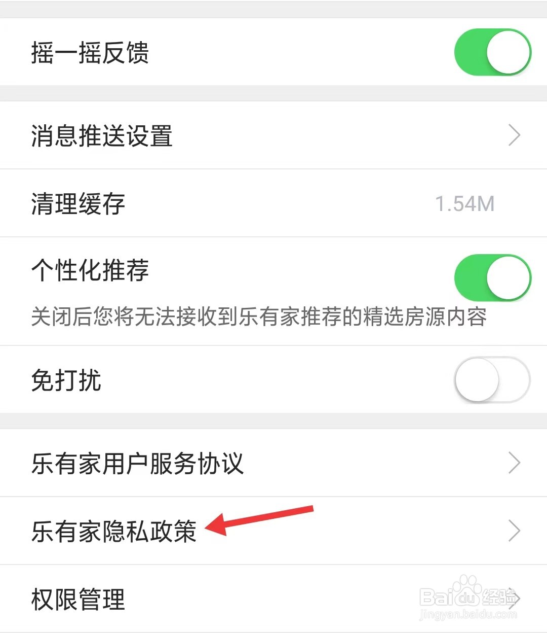 乐有家app怎么查看隐私政策