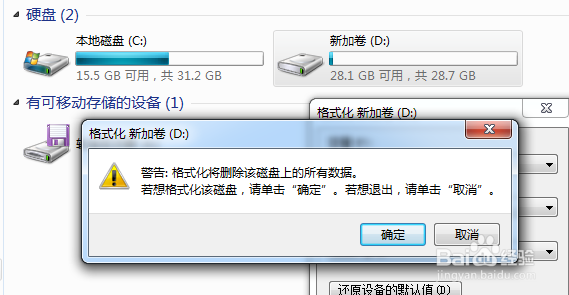 win7怎么格式化