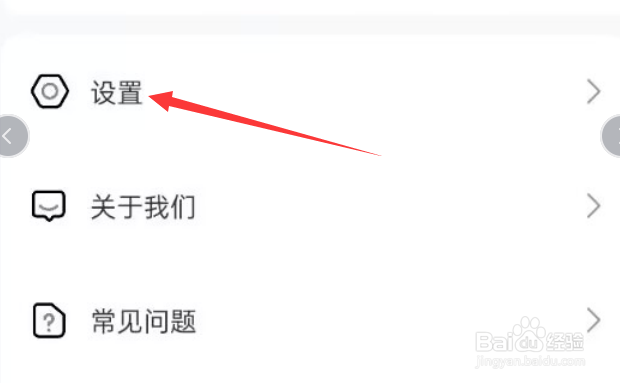 松果名师APP怎样设置密码