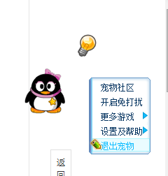 怎样退出QQ宠物