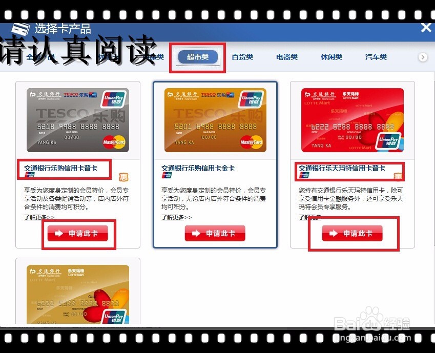 2016年交通银行信用卡申请99%成功技巧