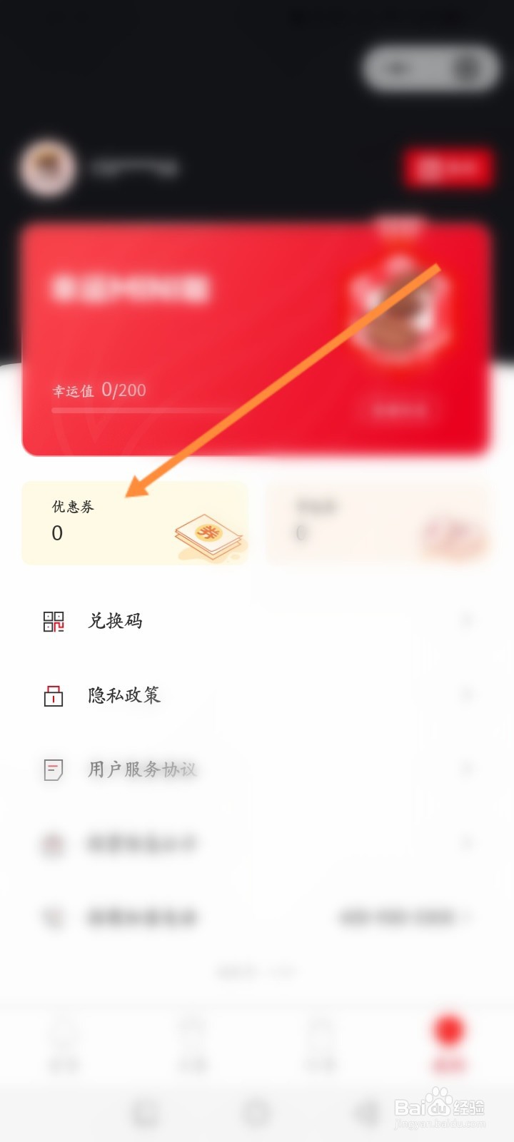 幸运咖啡怎么查看获取到优惠劵信息