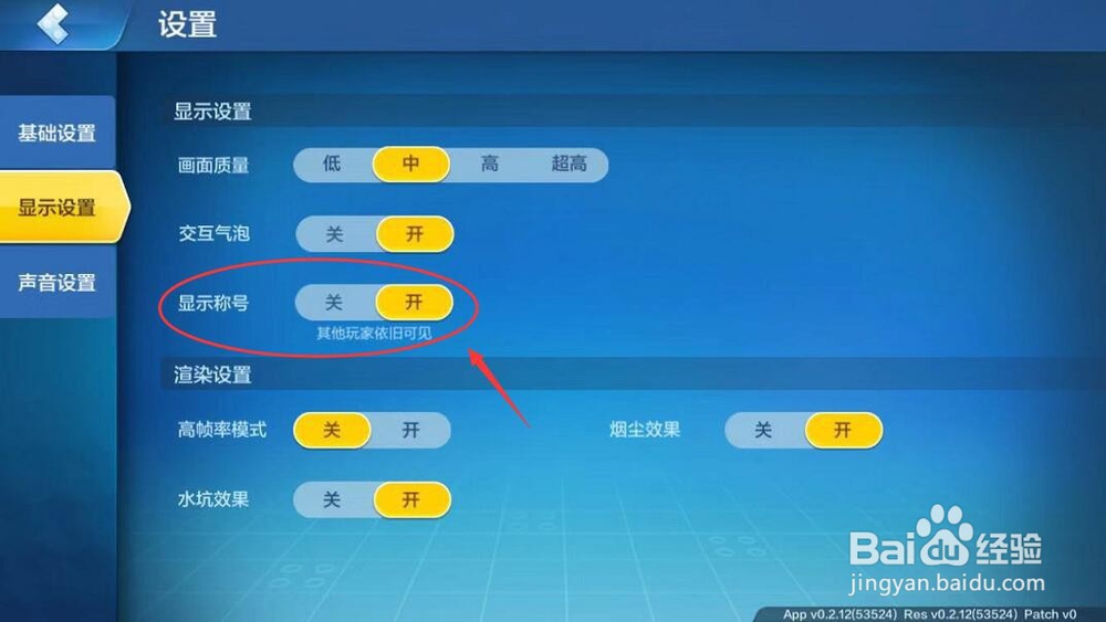 乐高无限怎么提高画面质量关闭称号
