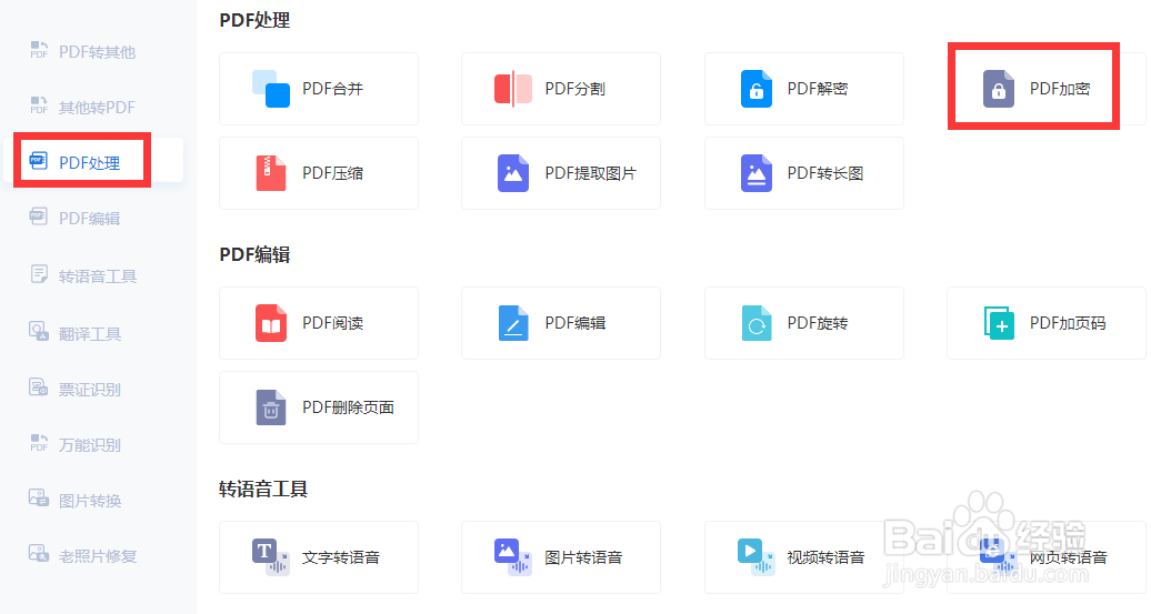 怎么防止破解PDF加密文件