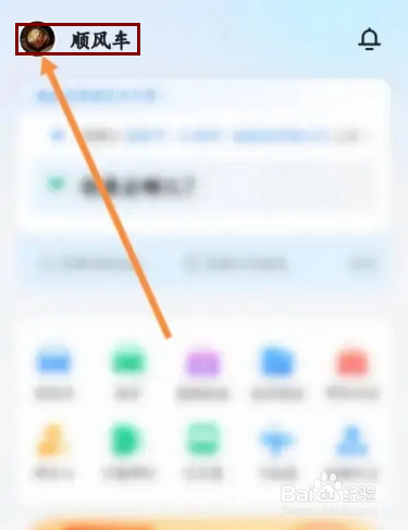 顺风车拼车APP在哪里使用兑换码