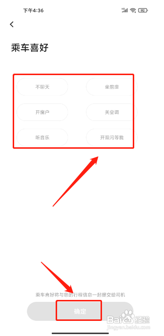 首汽约车APP设置乘车喜好的方法