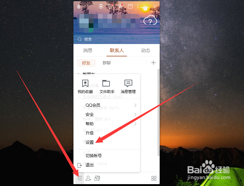 电脑端QQ如何设置只能通过账号或昵称找到我？