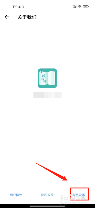 藏书阁如何进行关闭个性化推送