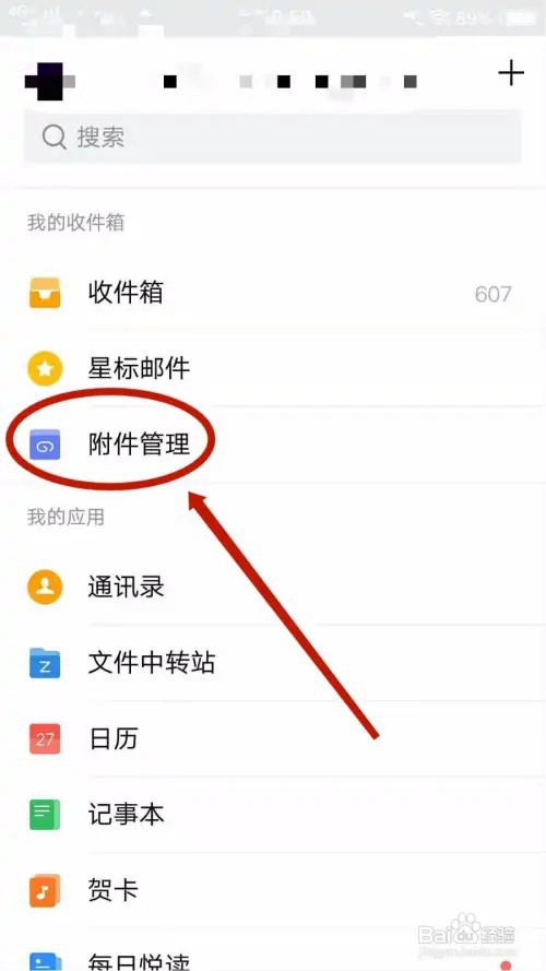 QQ邮箱怎么把收藏的附件转存到中转站