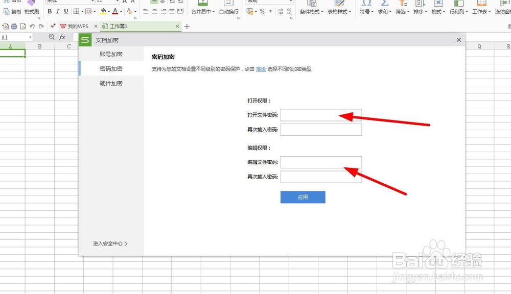 WPS电子表格怎么加密文档