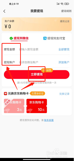 省钱快报怎么提现