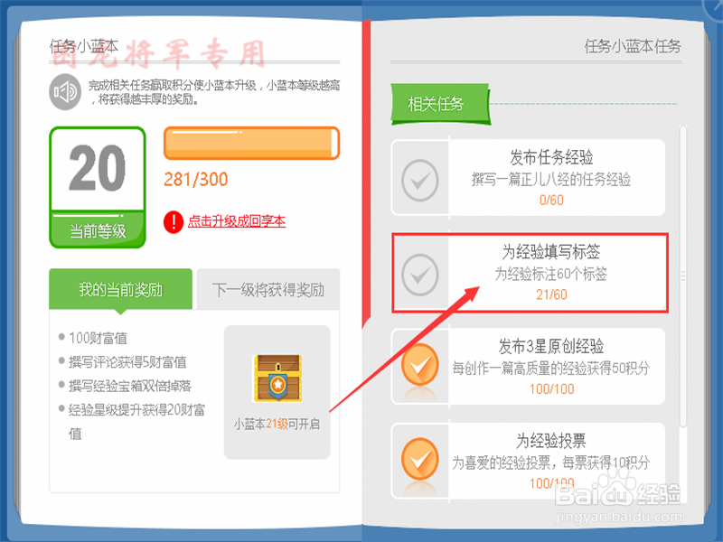 为经验填写标签的任务任何完成