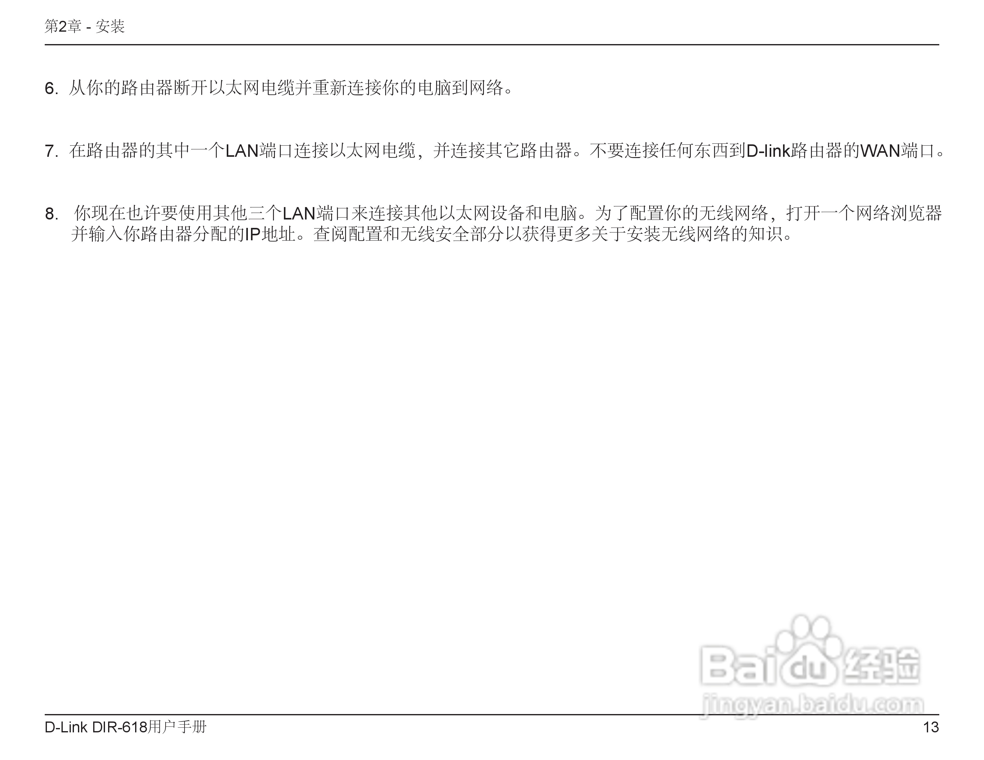 友讯DIR-618无线路由器说明书:[2]