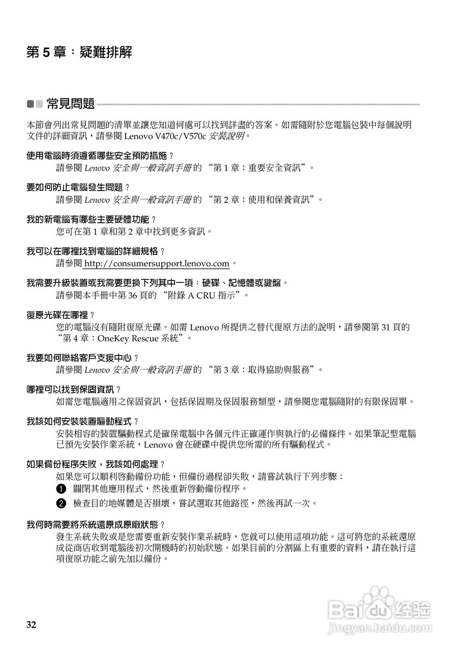 联想V470c笔记本电脑使用说明书:[4]