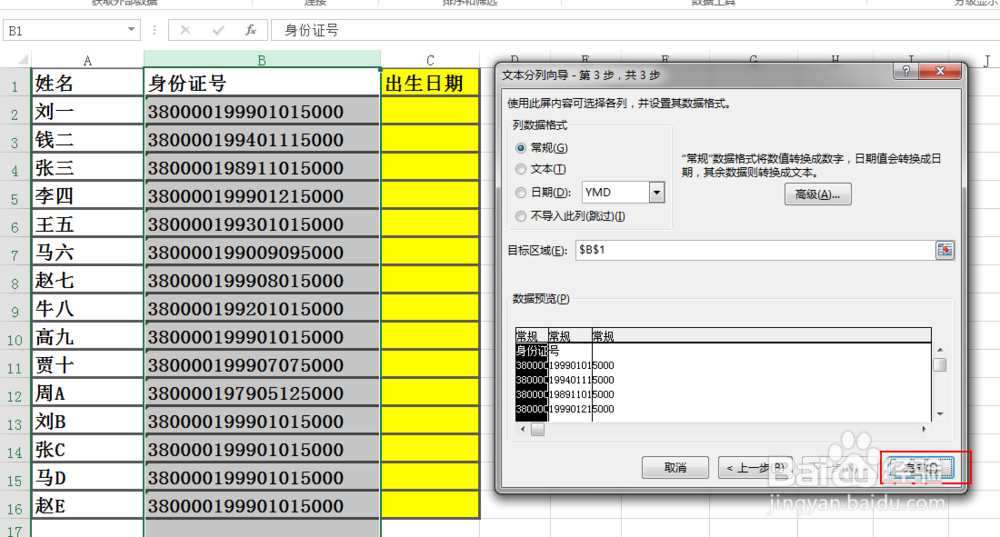 如何把一列数据分成多列（精华版）