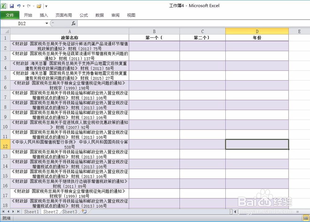 如何用FIND()函数取出字符所在位置