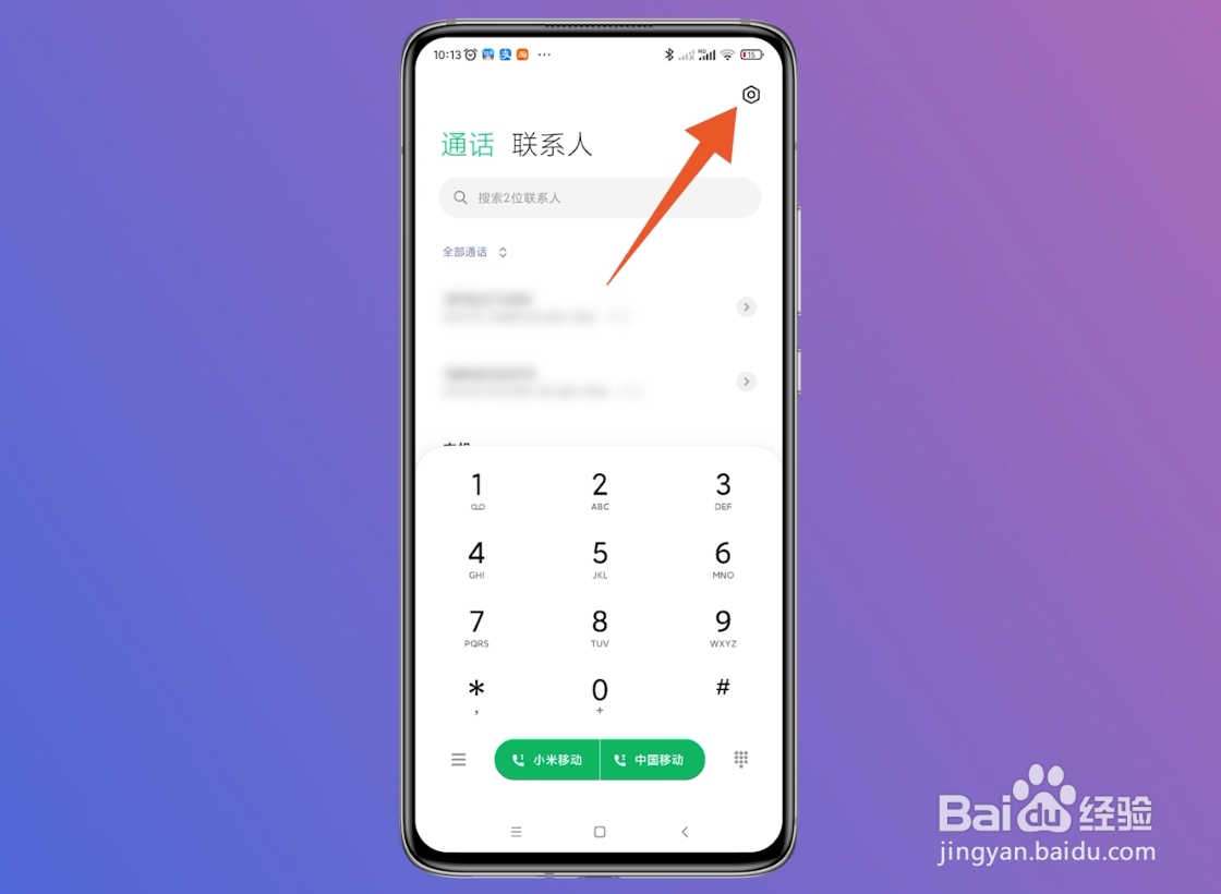 怎么屏蔽骚扰电话