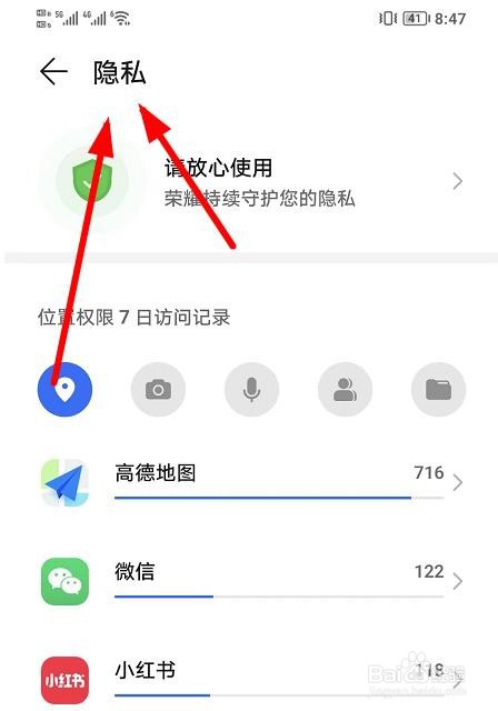 Honor60如何查看微信的权限记录