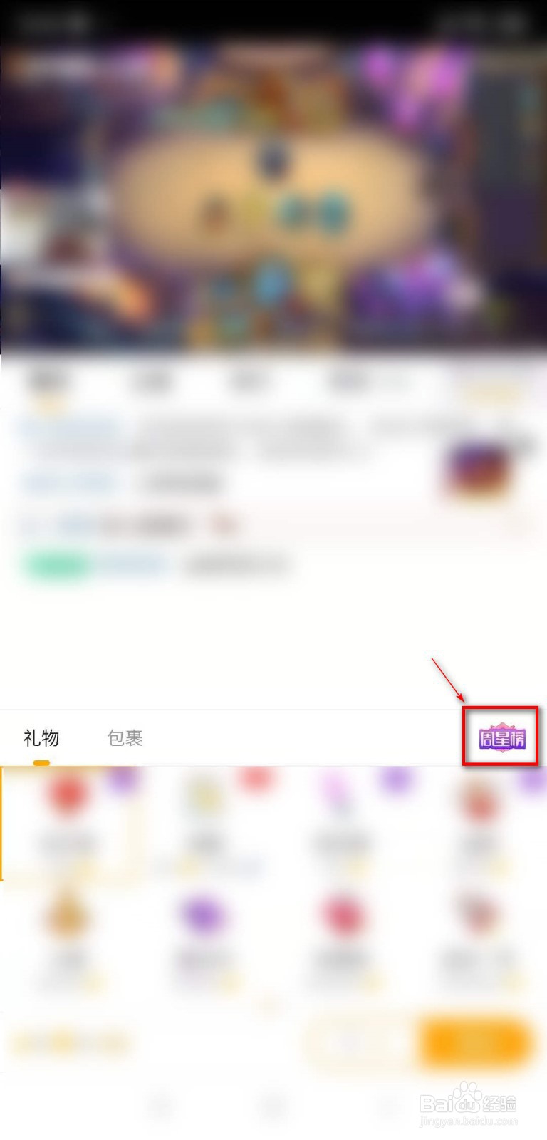 虎牙周星榜手机怎么看