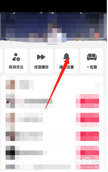 抖音关注人作品更新通知在哪里开启