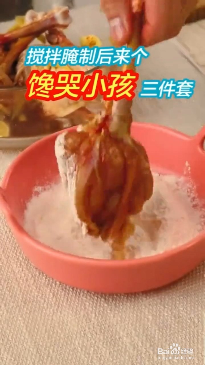 如何制作棒槌鸡腿