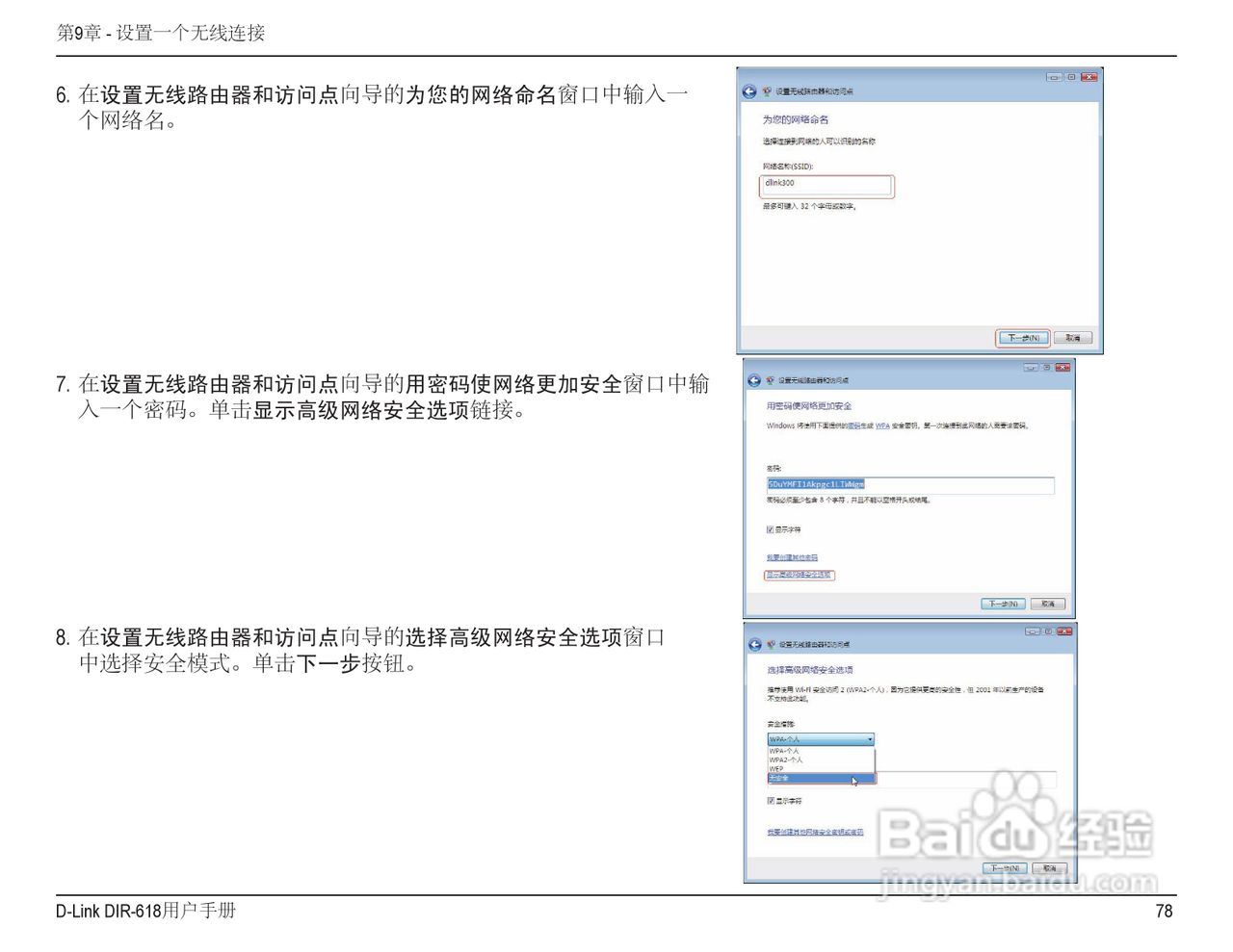 友讯DIR-618无线路由器说明书:[8]