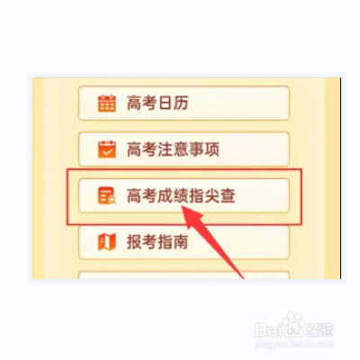 皖事通如何查高考成绩