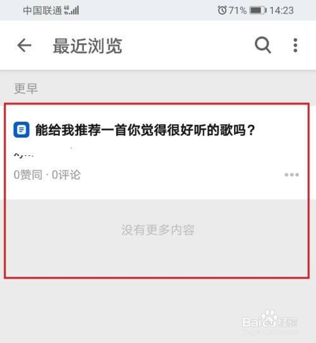 知乎怎么删除浏览记录