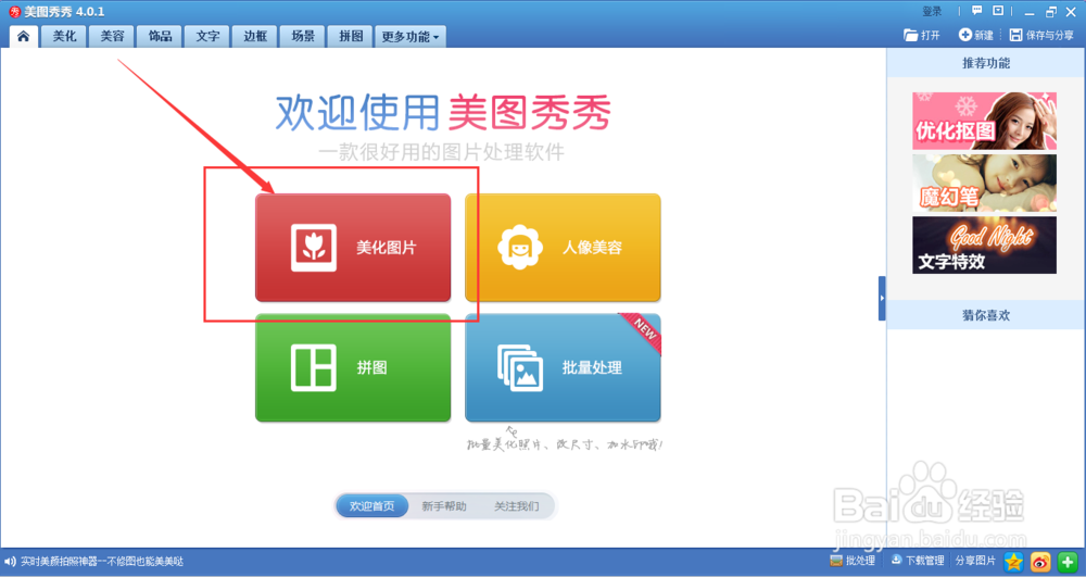 美图秀秀怎么提取图片的颜色