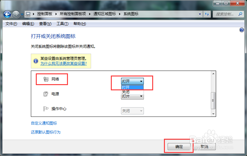 电脑wifi图标不见了该怎么办