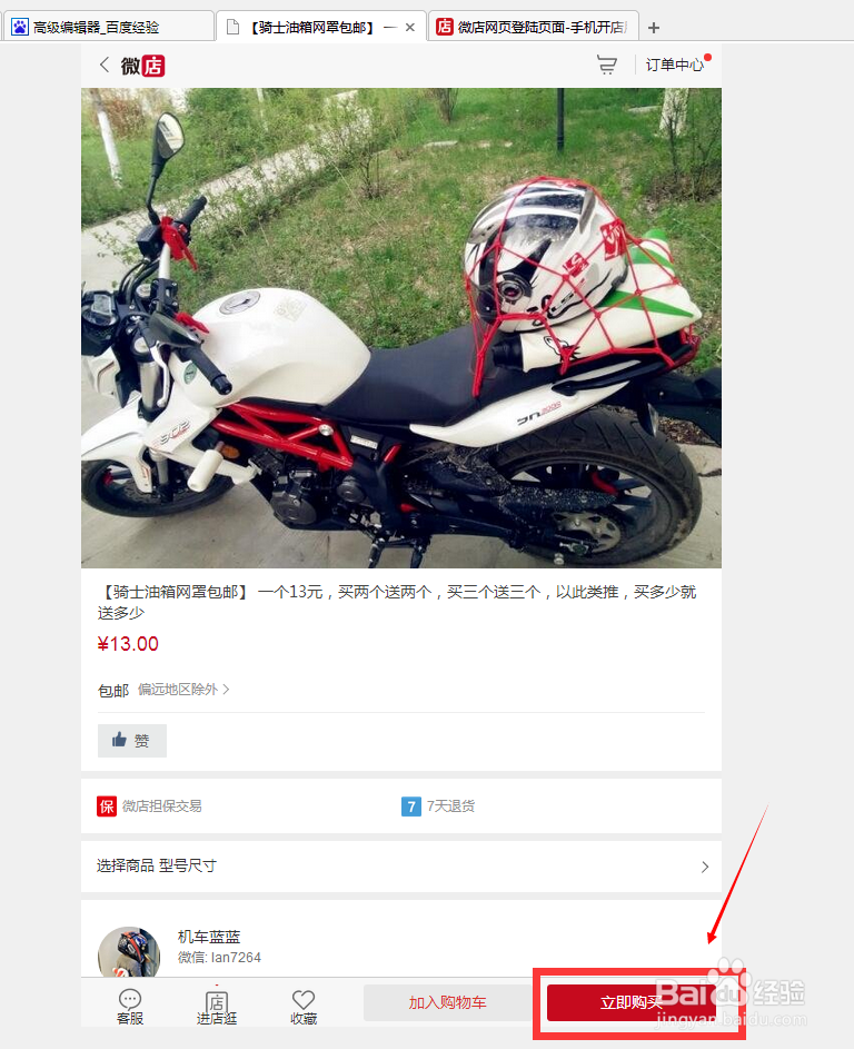 如何在电脑上购买微店产品