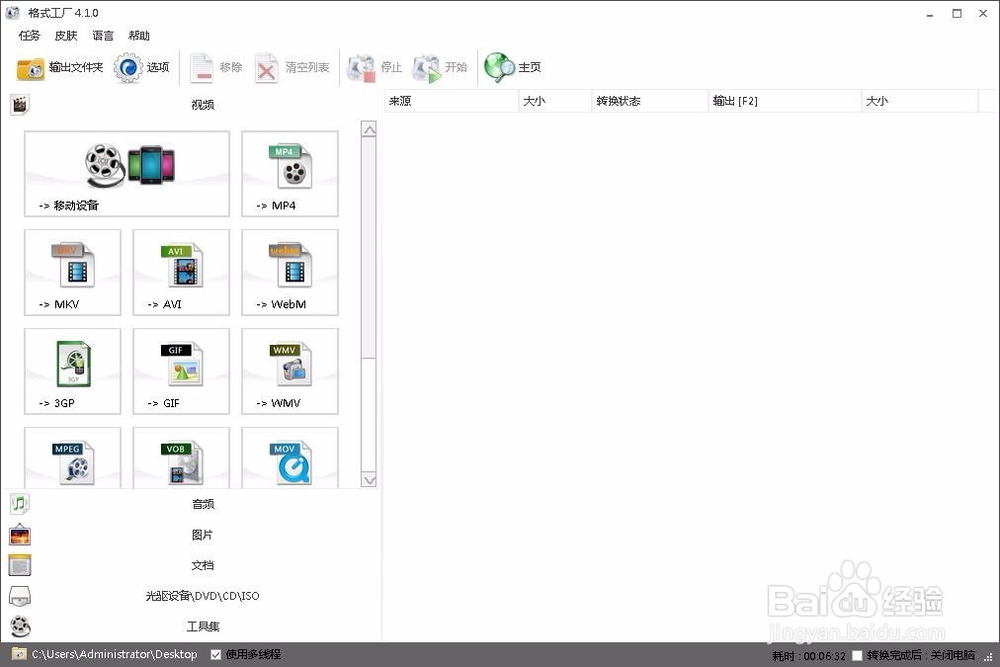 用格式工厂将视频旋转的方法