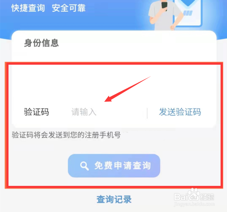 云闪付怎么查征信信息
