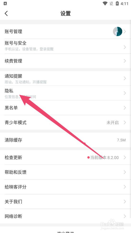 映客直播怎么隐藏自己的礼物贡献总榜