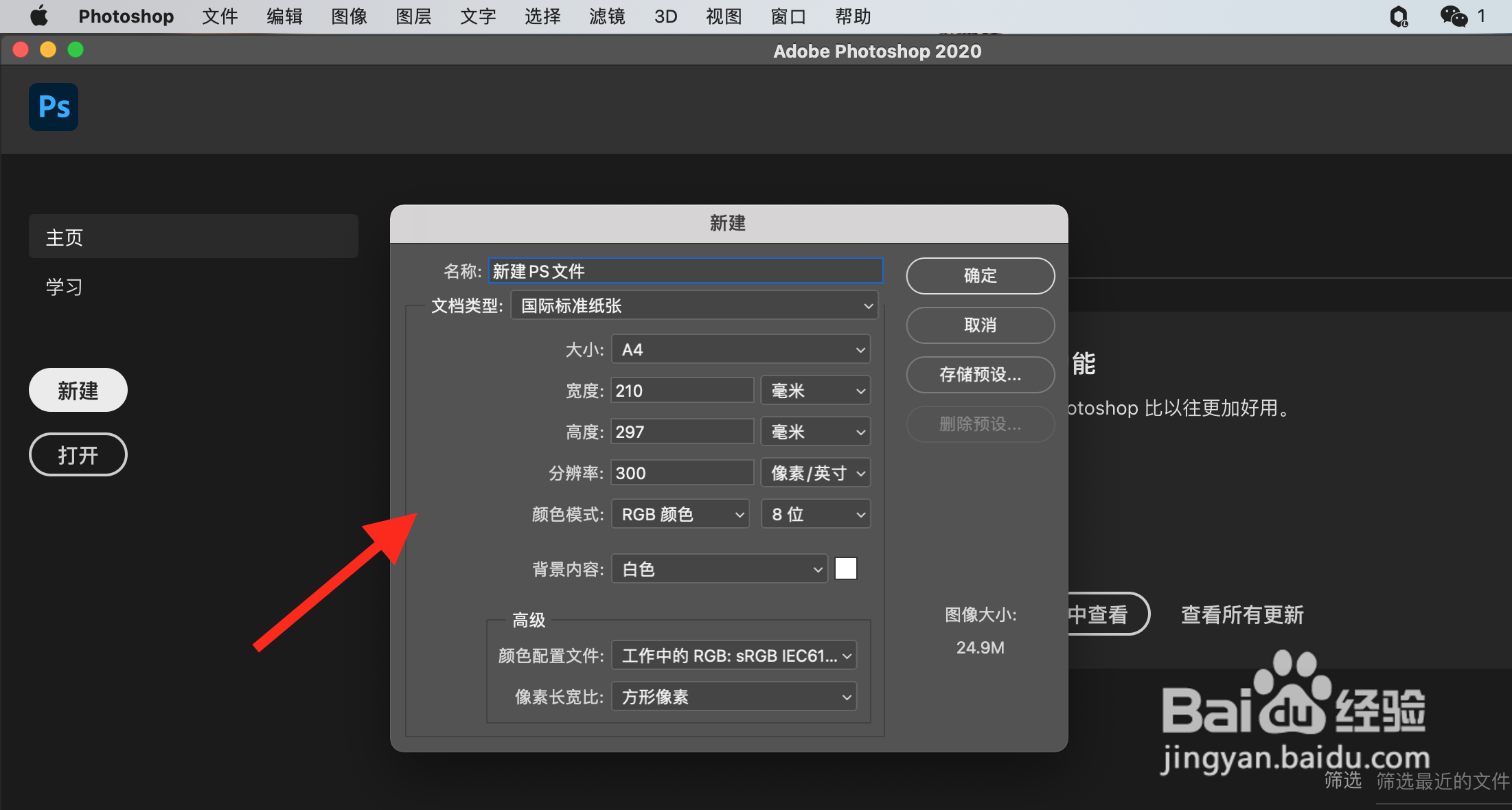 PS如何创建新的文档？