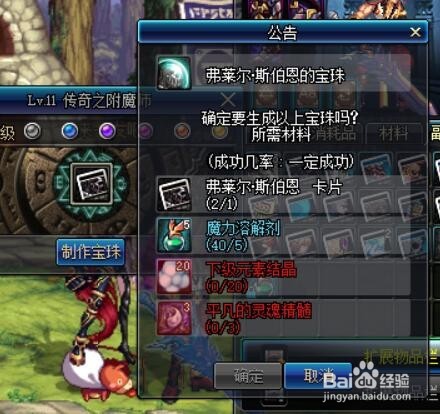DNF附魔师快速升级.附魔师怎么赚钱