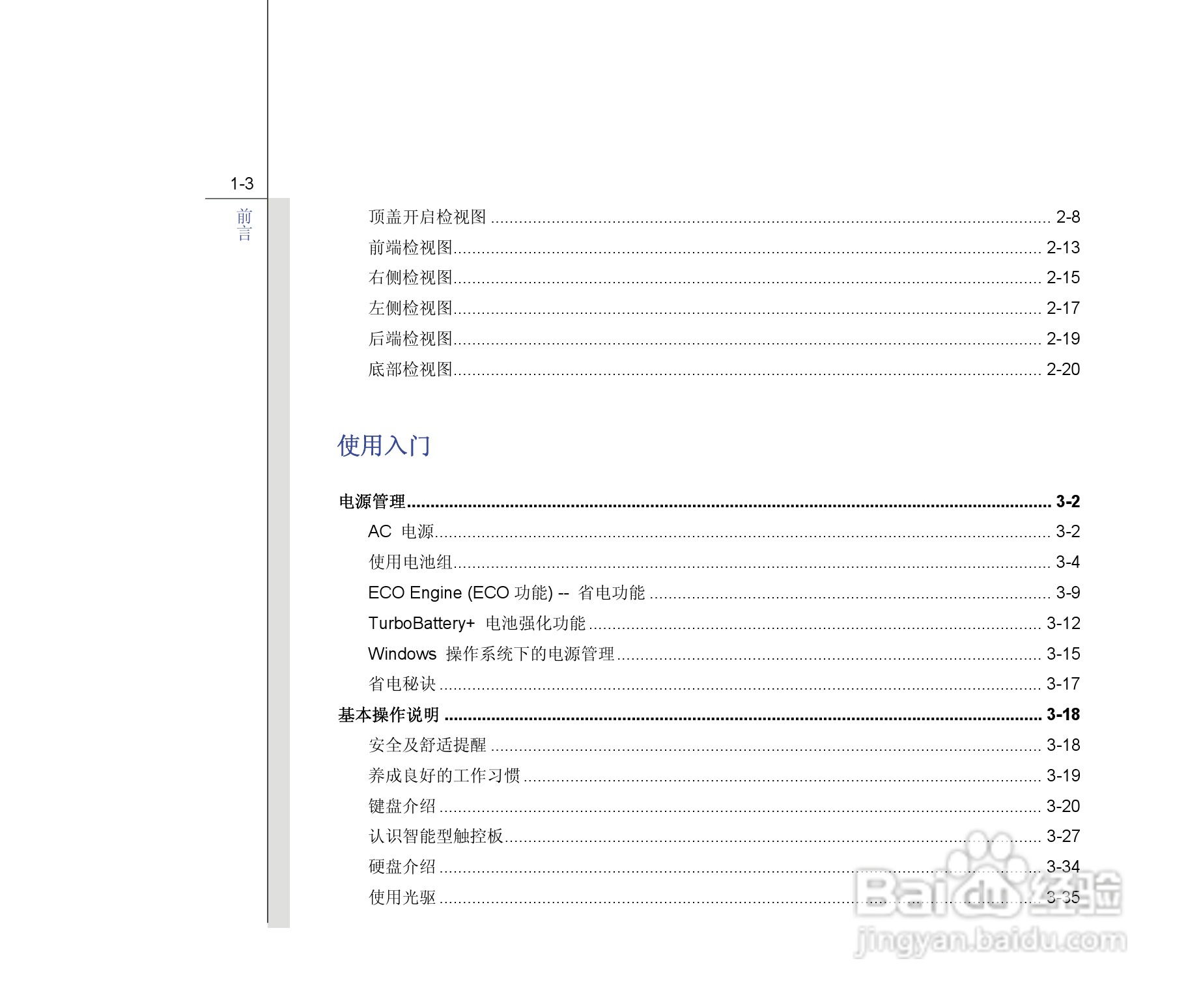 微星MSI FX420笔记本电脑使用说明书:[1]