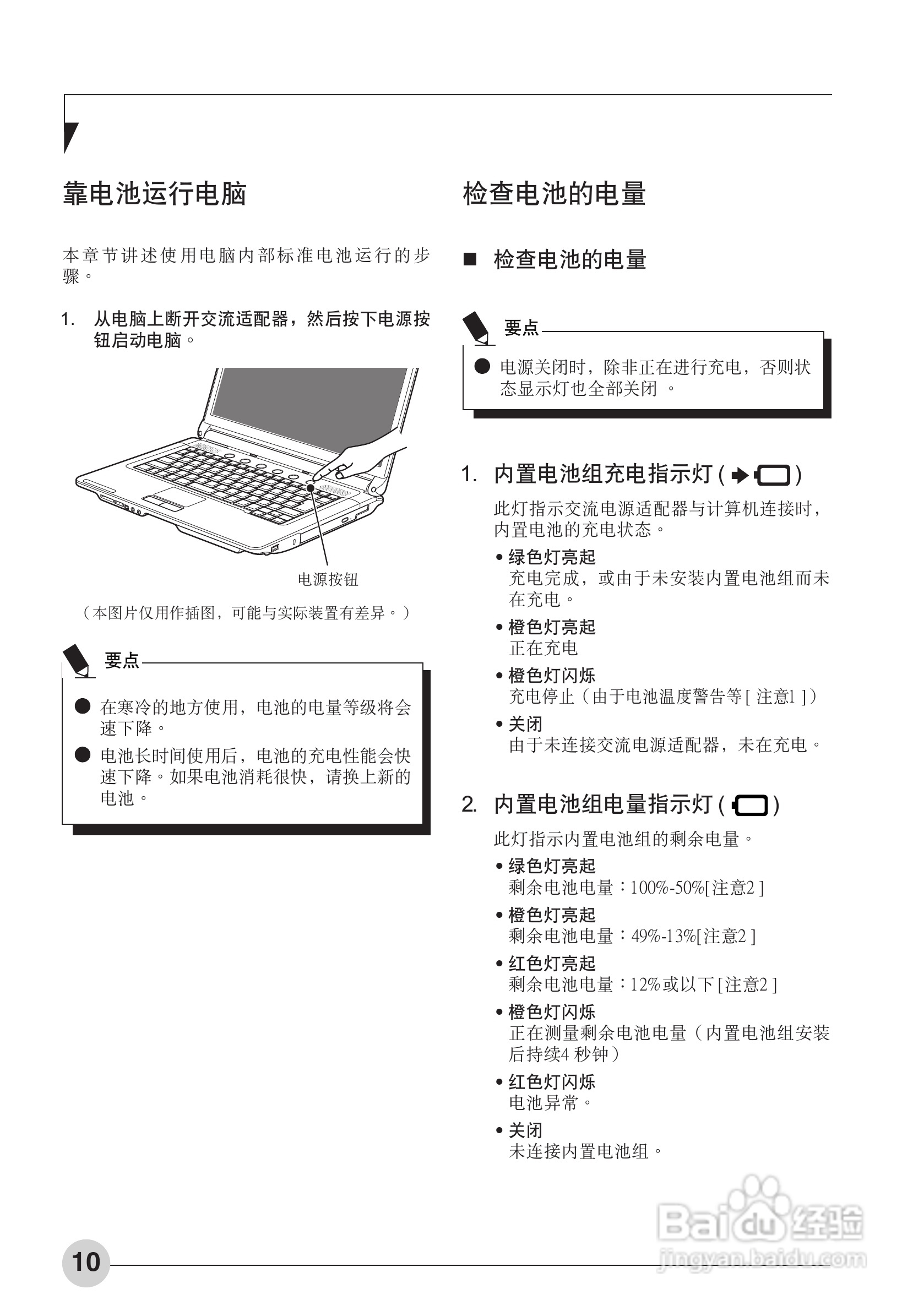 富士通LifeBook LH700笔记本电脑使用说明书:[2]