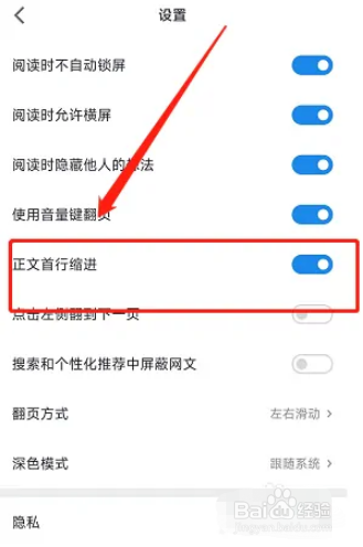 微信读书正文首行缩进怎么设置