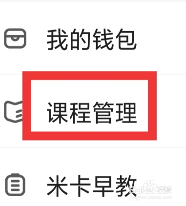宝宝树孕育APP怎样设置课程管理功能