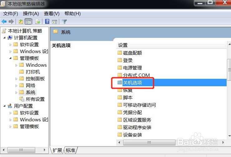 电脑win7系统不能正常关机应该怎么解决?