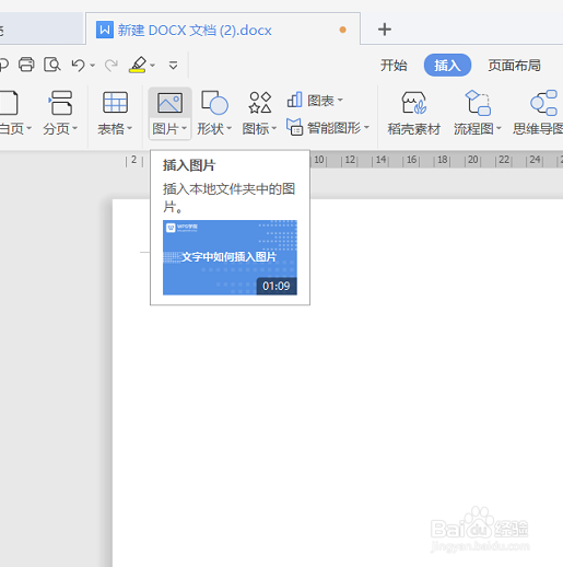 WPS文字如何对页面进行截屏操作