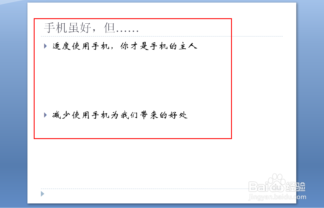 “远离手机”主题班会ppt怎样制作