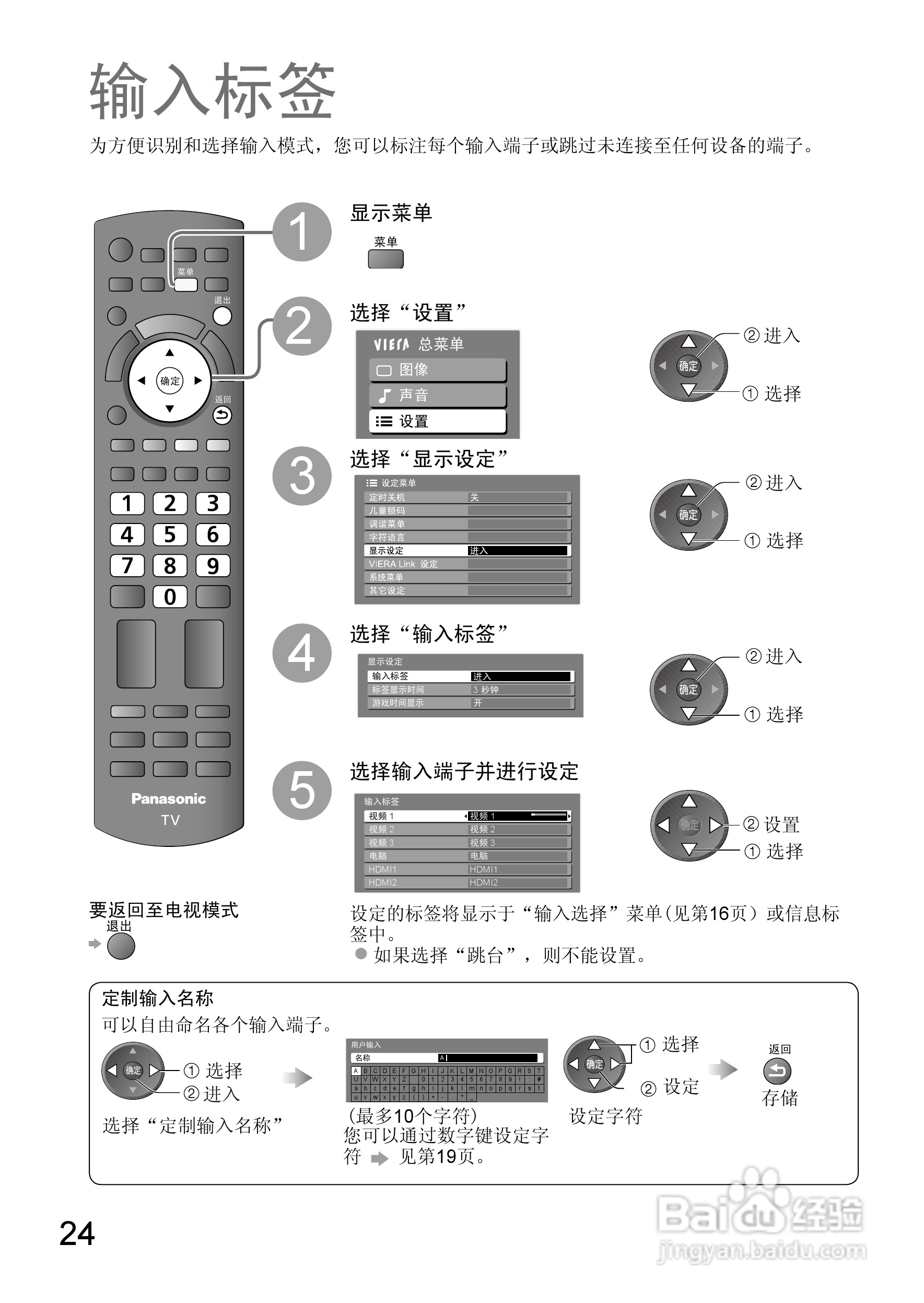 松下电视遥控器说明书图片