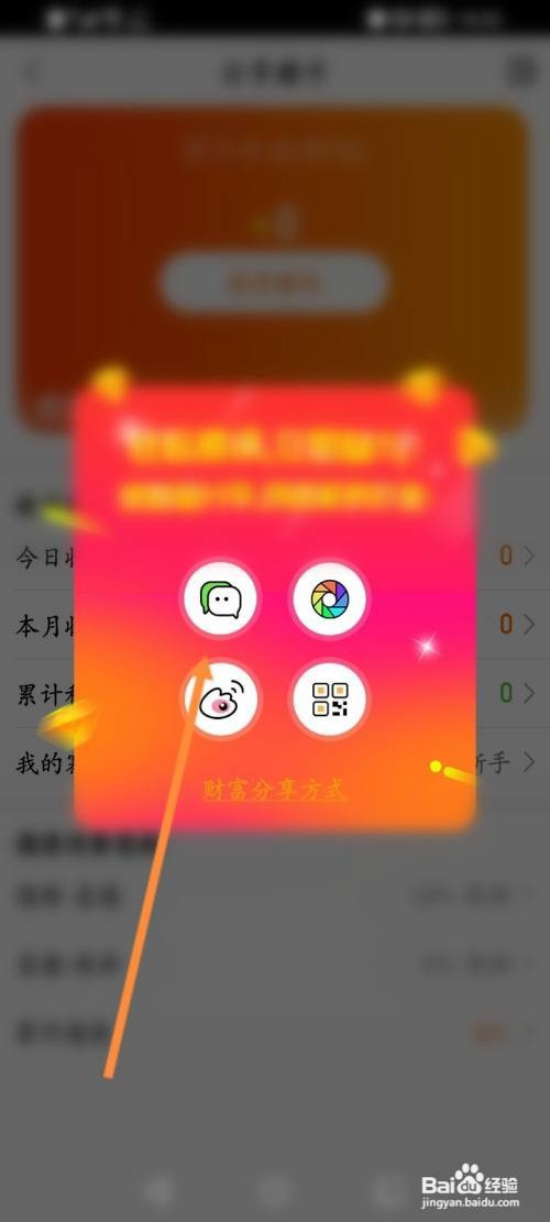 Y播怎么邀请好友赚钱