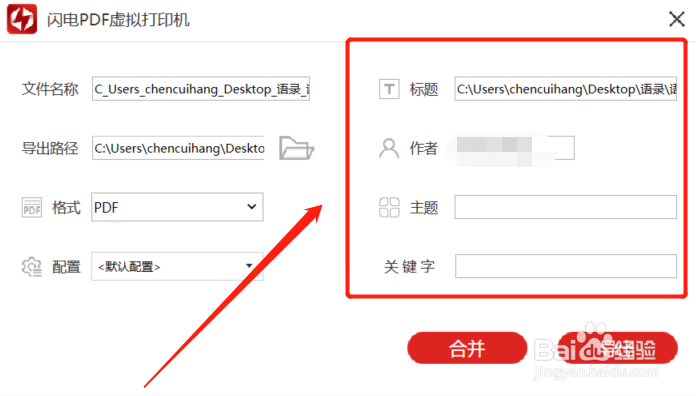 PDF虚拟打印机合并文件